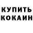Кодеиновый сироп Lean Purple Drank Valek Isma