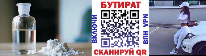 Бутират бутик  что такое   Ангарск 
